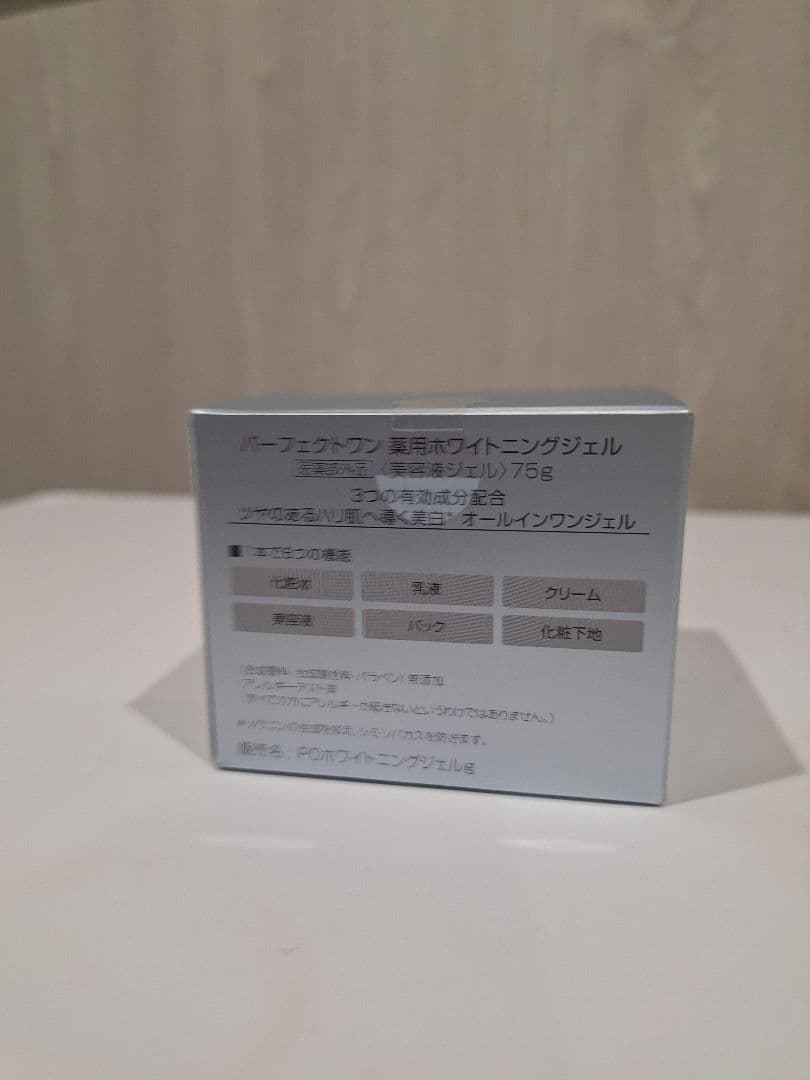 パーフェクトワン ホワイトニングジェル 75g 3個セット