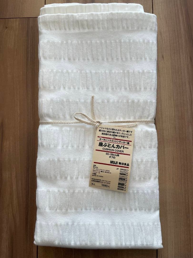 新品　無印良品　座布団カバー　6枚セット