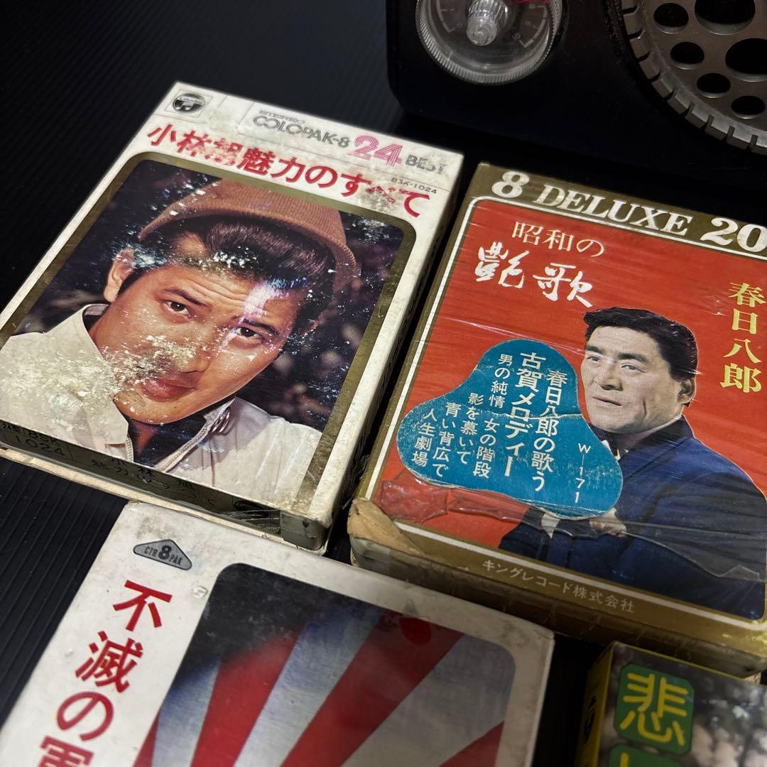 ★昭和 8トラック カセットプレイヤー/石原裕次郎 小林旭 他5本付き エイトラ