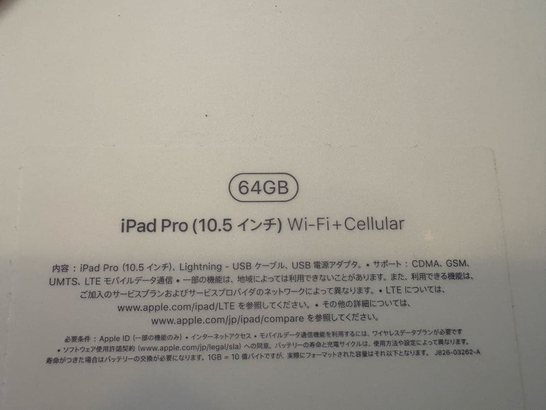 iPad Pro 10.5 セルラー スペースグレイ64GB SIMフリー93%