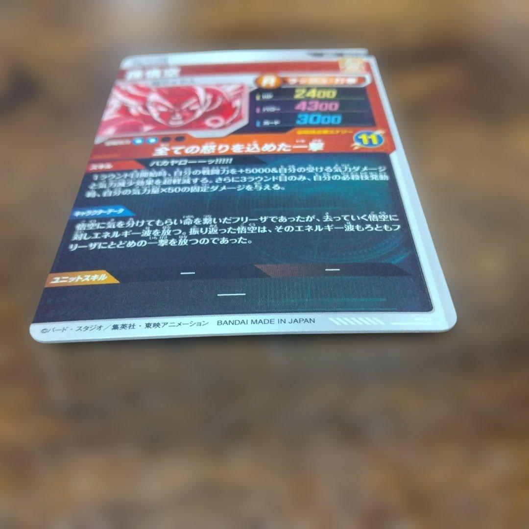 カ*ュ様 ドラゴンボールスーパーダイバーズ SDV3-011 孫悟空 パラレル