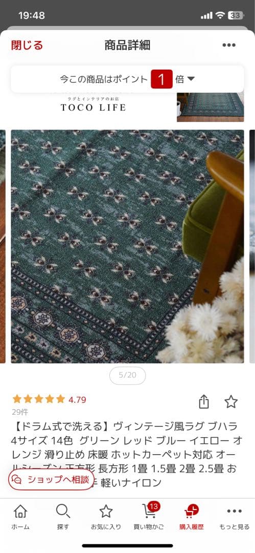 TOCOLIFE ヴィンテージ調ラグ　グリーン140×200 洗える