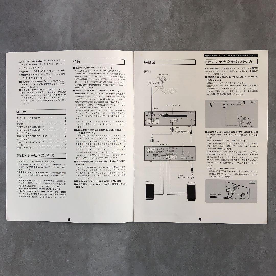 テクニクス　チューナー　CT-3150　昭和レトロ　アナログ時代　着払い