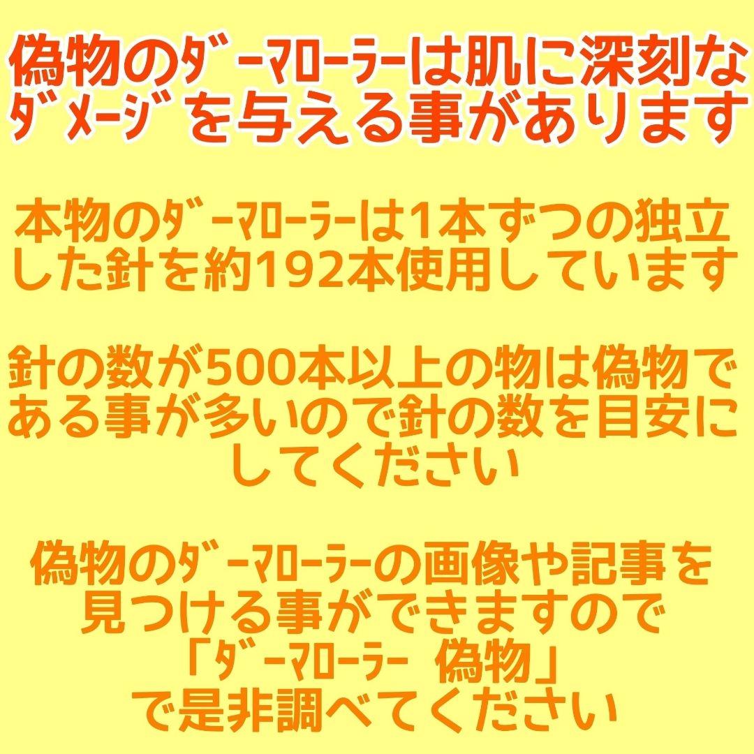 aya様 リクエスト ダーマローラー 0.3mm 5本