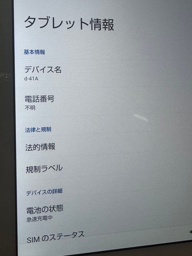 な*じ様 Androidタブレット d-41A