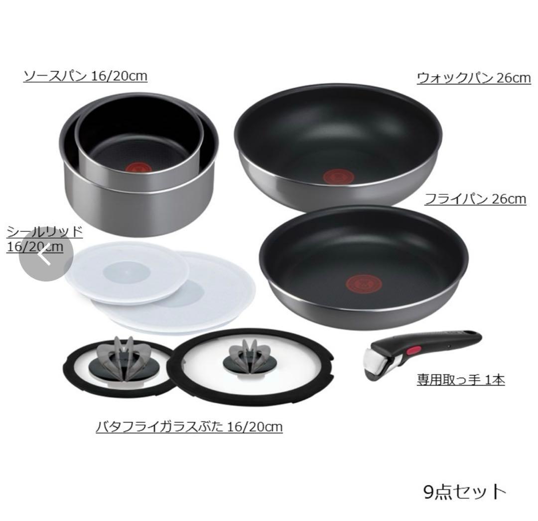 最終値下げ　T-fal ティファール　インジニオ・ネオ　フレーズグレー　セット9