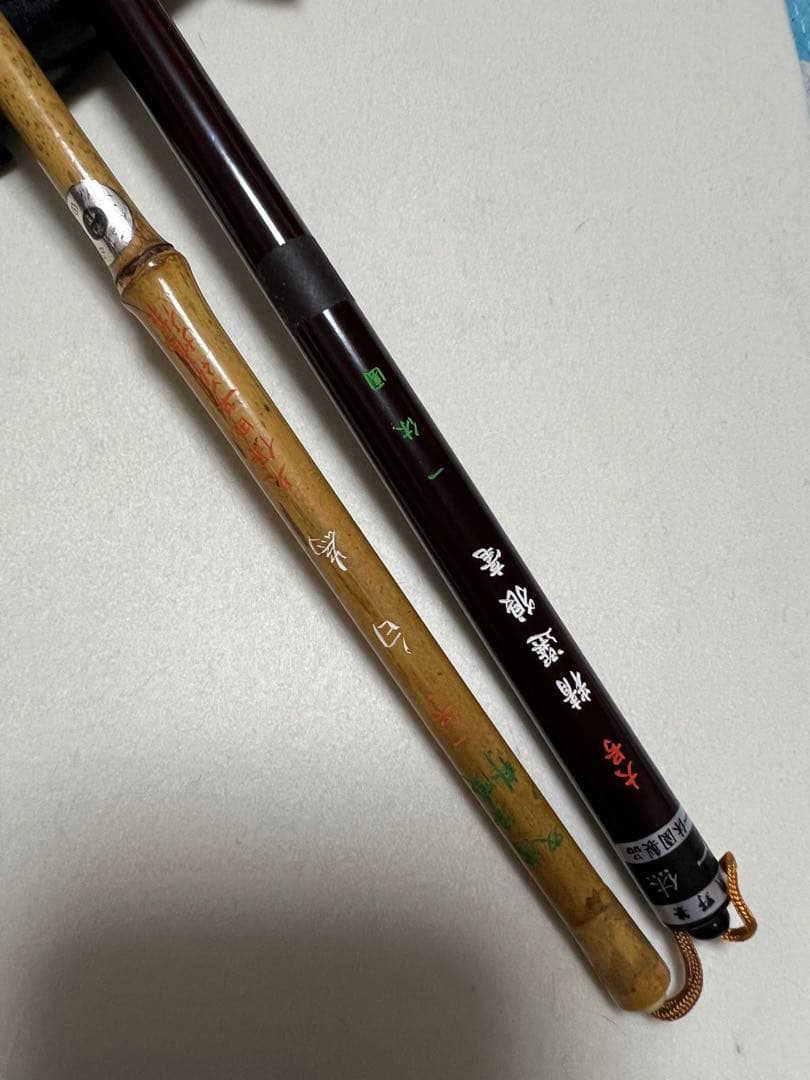 書道筆　一休園　久保田号　2本