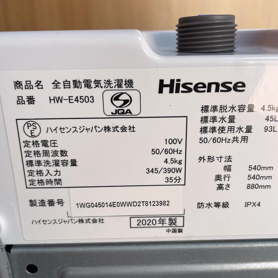 2020年製■ハイセンス 4.5kg 洗濯機 HW-E4503