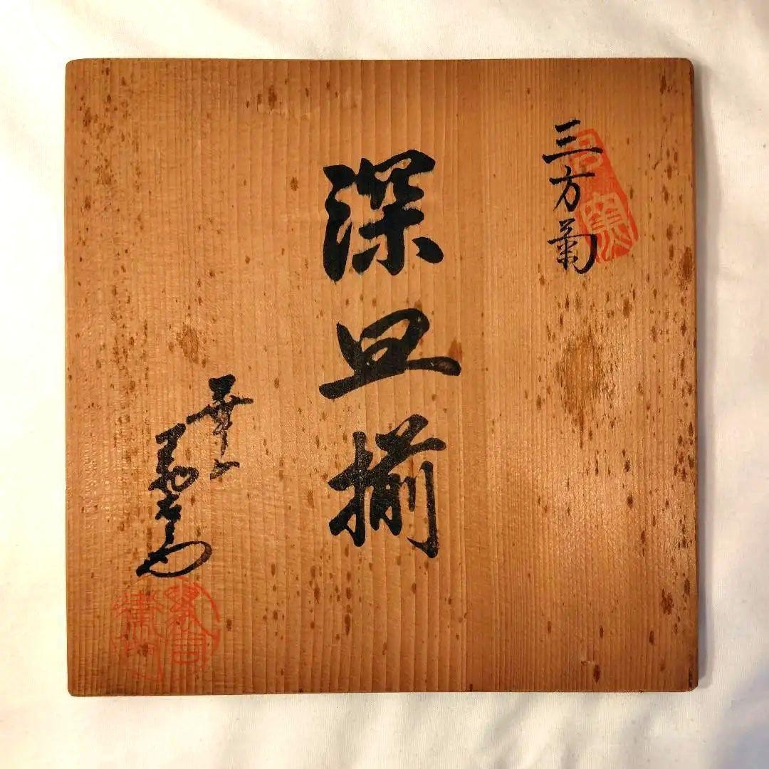 新品未使用 箱付き 有田焼 三方菊 深皿揃 5枚セット 工芸品 アンティーク