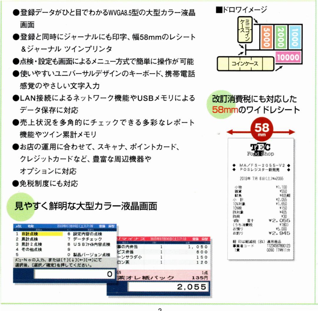 37設定無料東芝テックFS-2055-V2ハイエンドインボイスレジスター