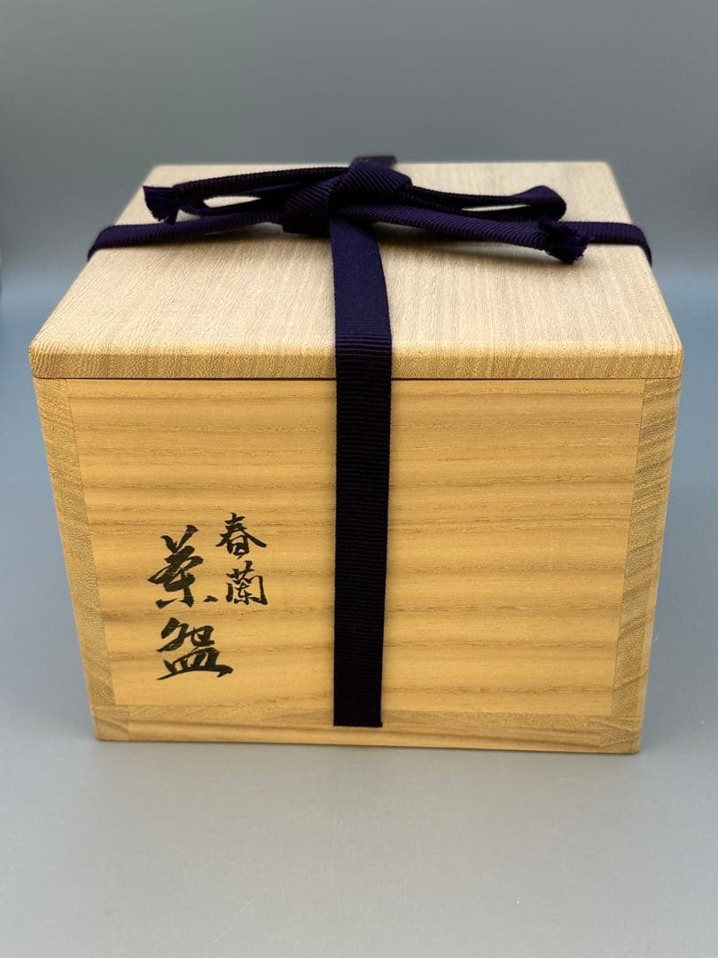 茶道具　茶碗　木全翁楽　春蘭