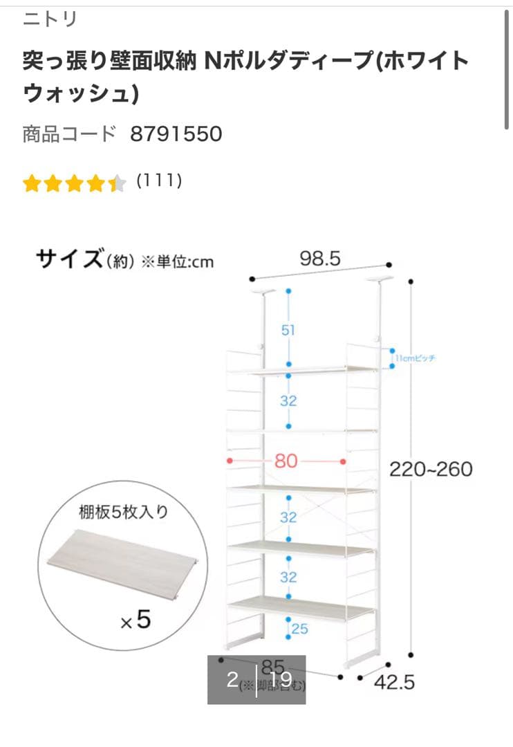 突っ張り壁面収納 Nポルダティーブ (ホワイトウォッシュ)+スチール追加棚板1枚