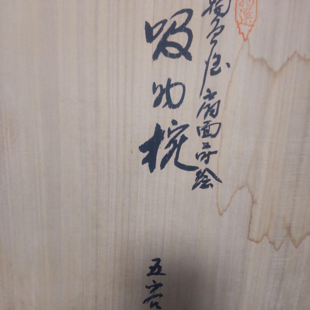 輪島塗 金 蒔絵 扇面 蓋付 椀 吸物椀 竹 梅 木箱 伝統工芸