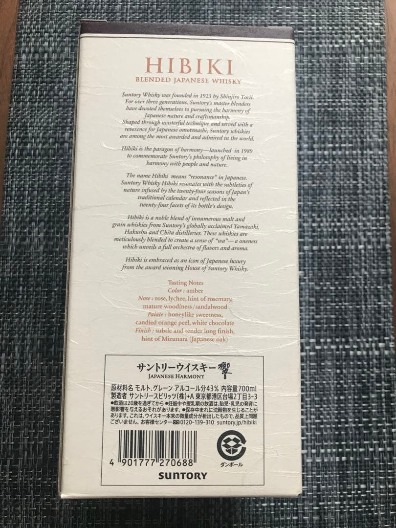 サントリー　響　ジャパニーズハーモニー　700ml 2本セット