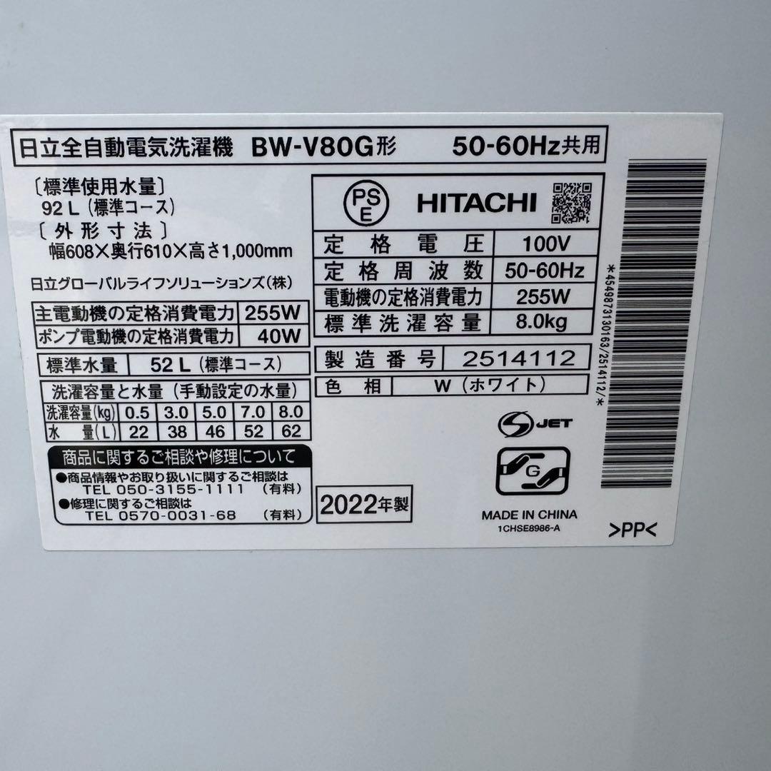 102⭐️2022年製美品★日立　洗濯機　8KG インバーター　一人暮らし