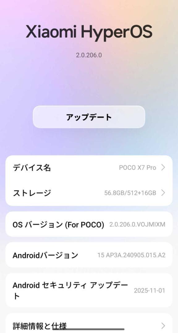 【美品】POCO X7 Pro 12GB+512GB グリーン SIMフリー
