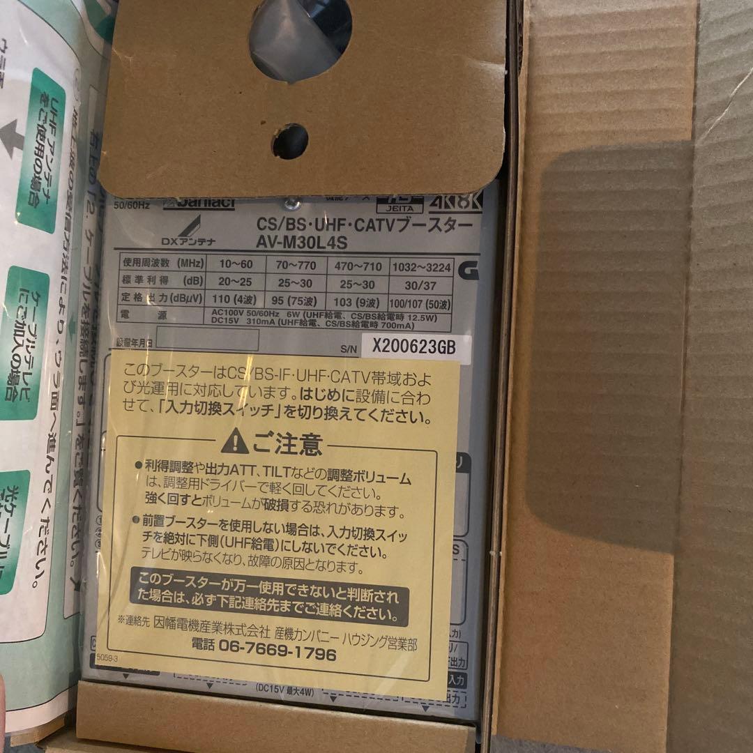 DXアンテナ　アバニアクト　AV-M30L4SCATVブースター　2台