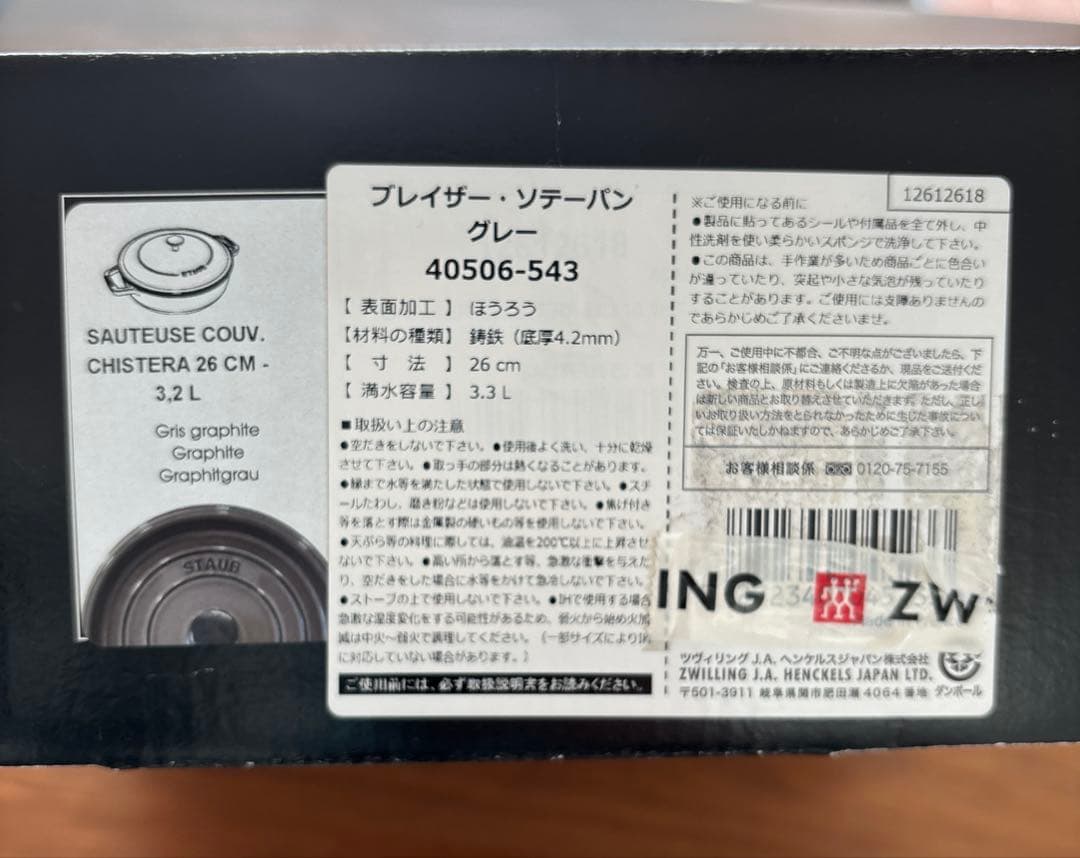 STAUBブレイザーソテーパン 26cm グレー　正規品