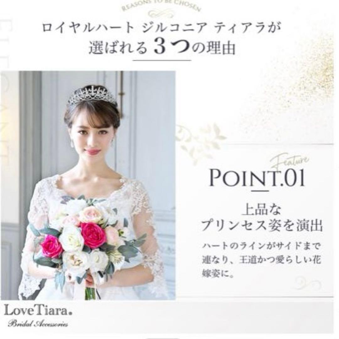 Love tiara ラブティアラ　ロイヤルハートジルコニア　ティアラ
