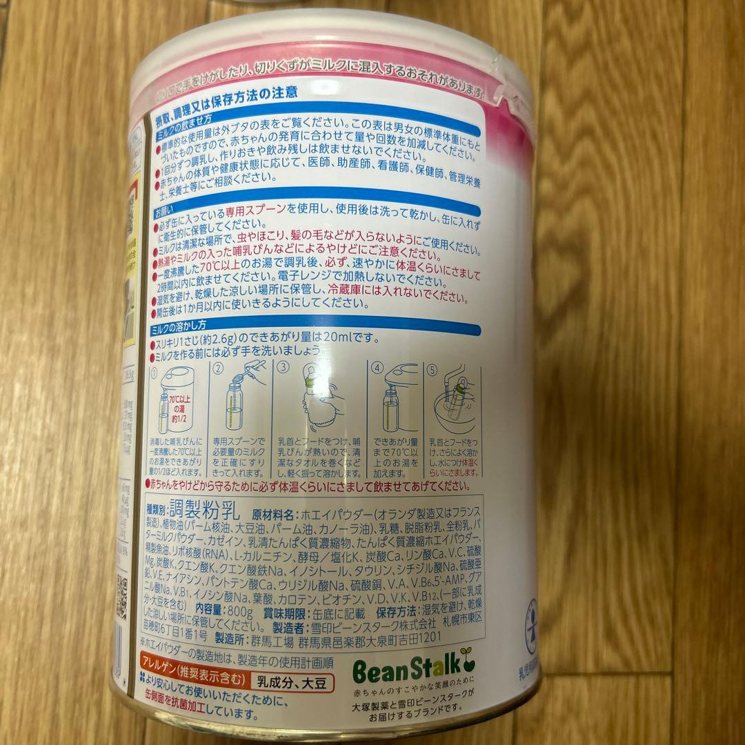 BeanStalk すこやかA1 0ヶ月〜1歳用 粉ミルク