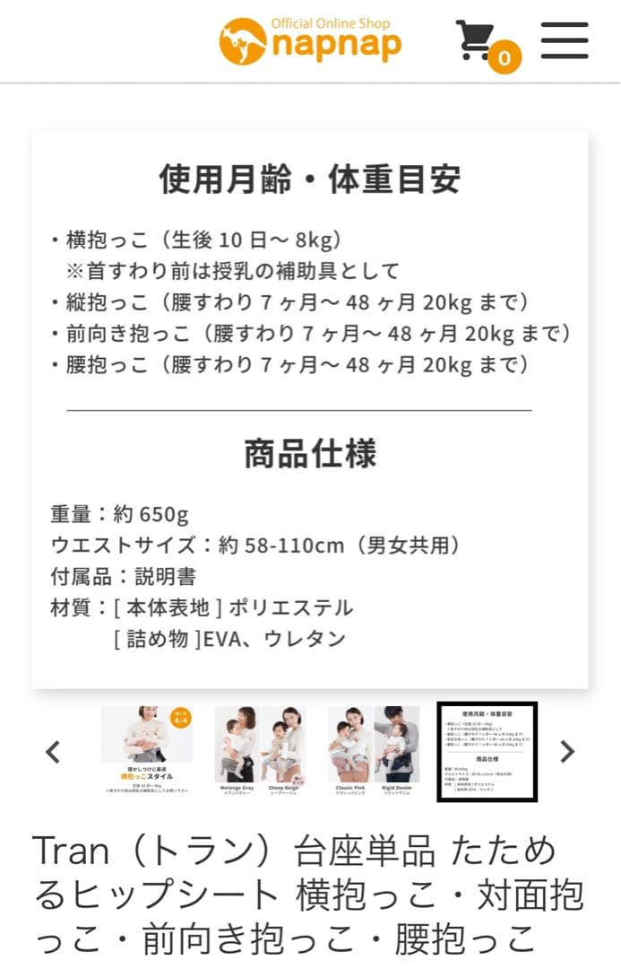 napnap Tran 台座単品 たためるヒップシート（シープベージュ）