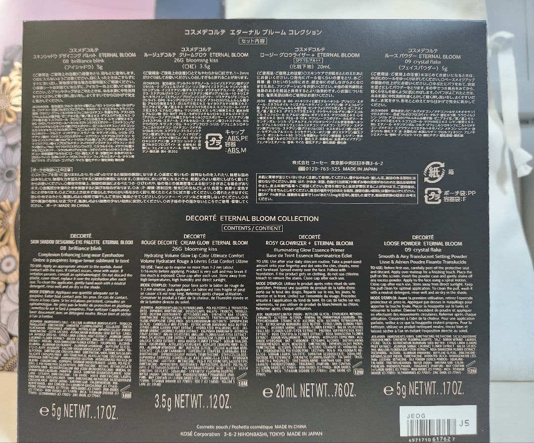 未開封 コスメデコルテ クリスマスコフレ+リペアクリーム等オマケ付き