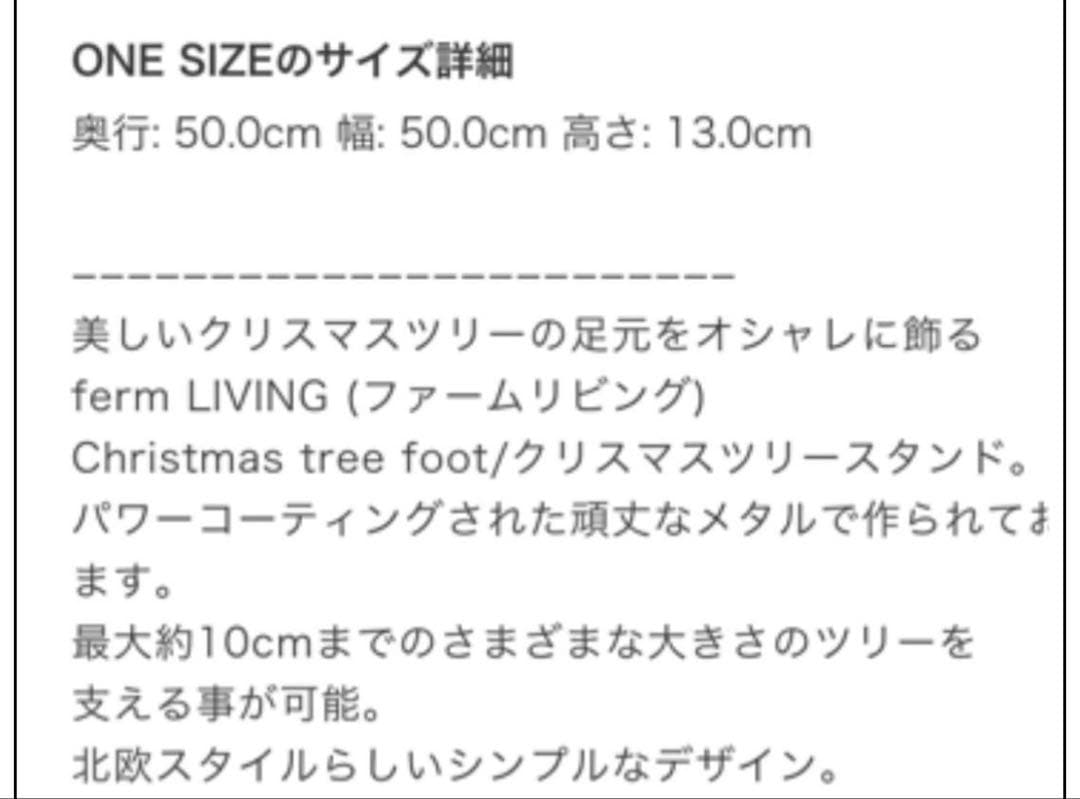 ferm living ファームリビング　クリスマスツリー　ツリーフット　足元