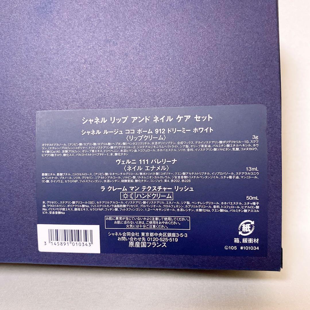 h*a様 CHANEL 2025クリスマスコフレ リップアンド ネイルケアセット