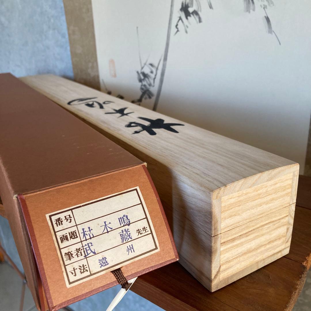 ☆掛軸☆宮本武蔵☆枯木鳴鵙図☆重要文化財☆風鎮セット【送料無料】