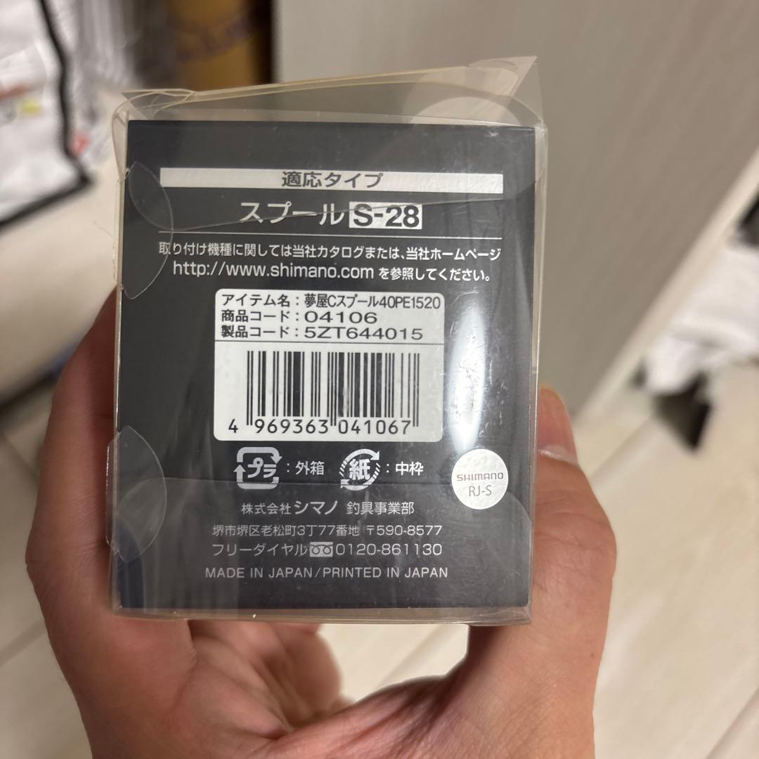 SHIMANO STRADIC 19 4000ストラディック 夢屋　スプール