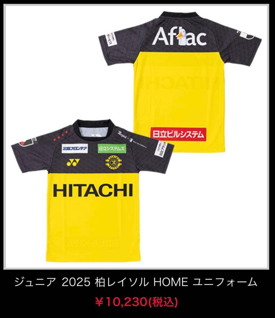 -専用-柏レイソル 2025年 ホームユニフォーム　140㎝