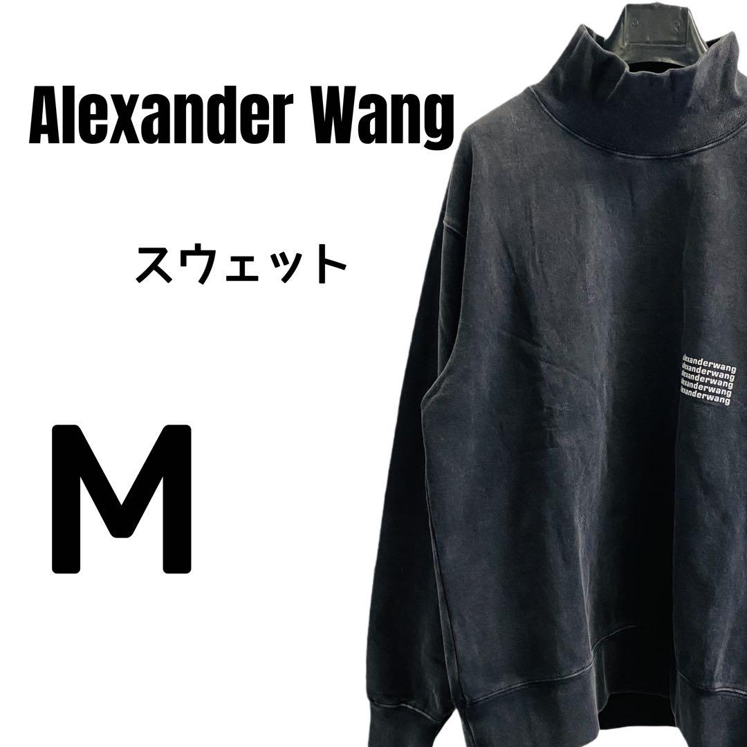 Alexander Wang ダークグレー M ハイネック スウェット