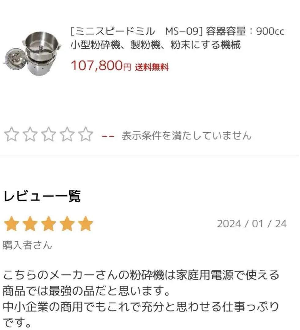 【新品・美品】ミニスピードミルＭＳー０９(製粉機)