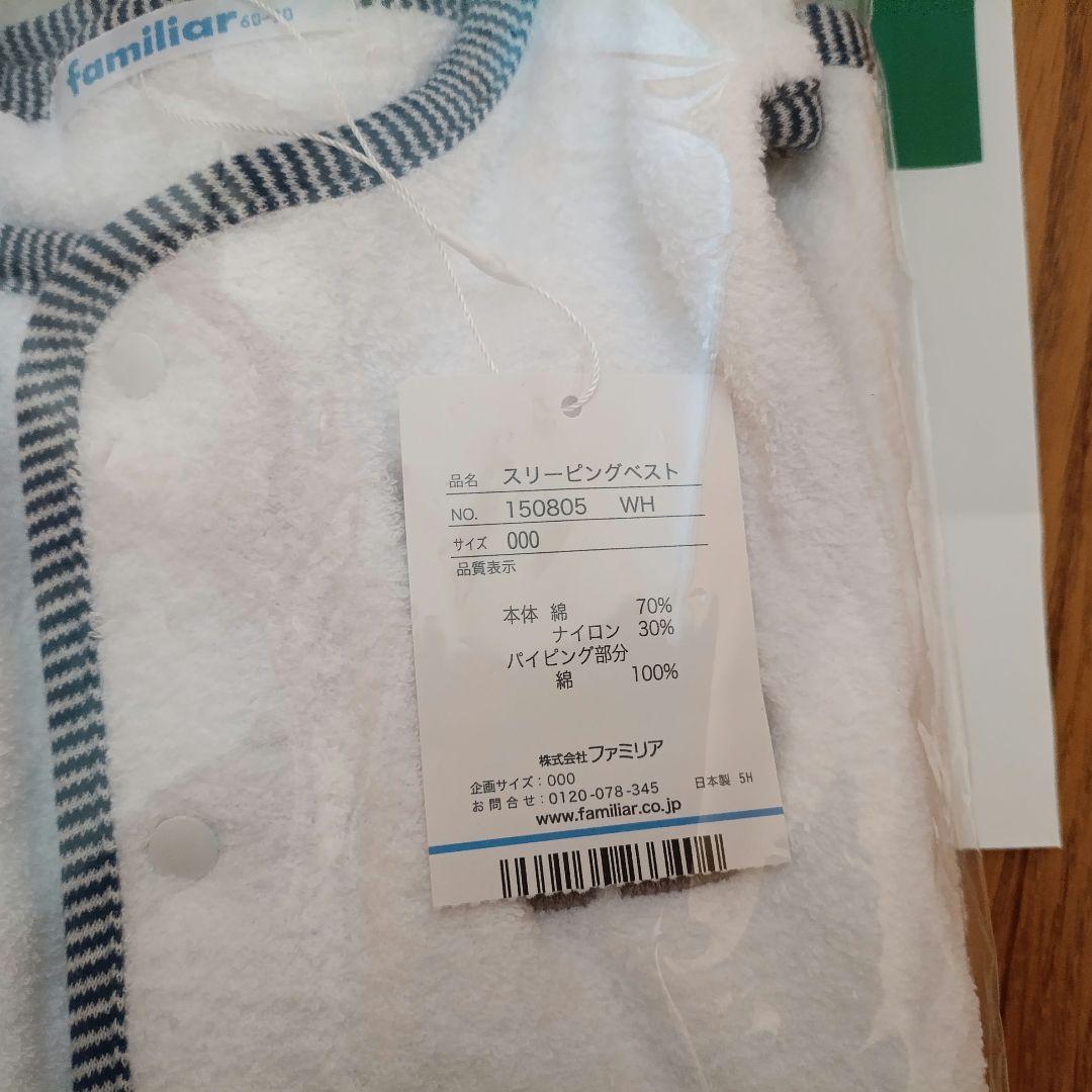 【現行品】familiar ファミリア　スリーパー