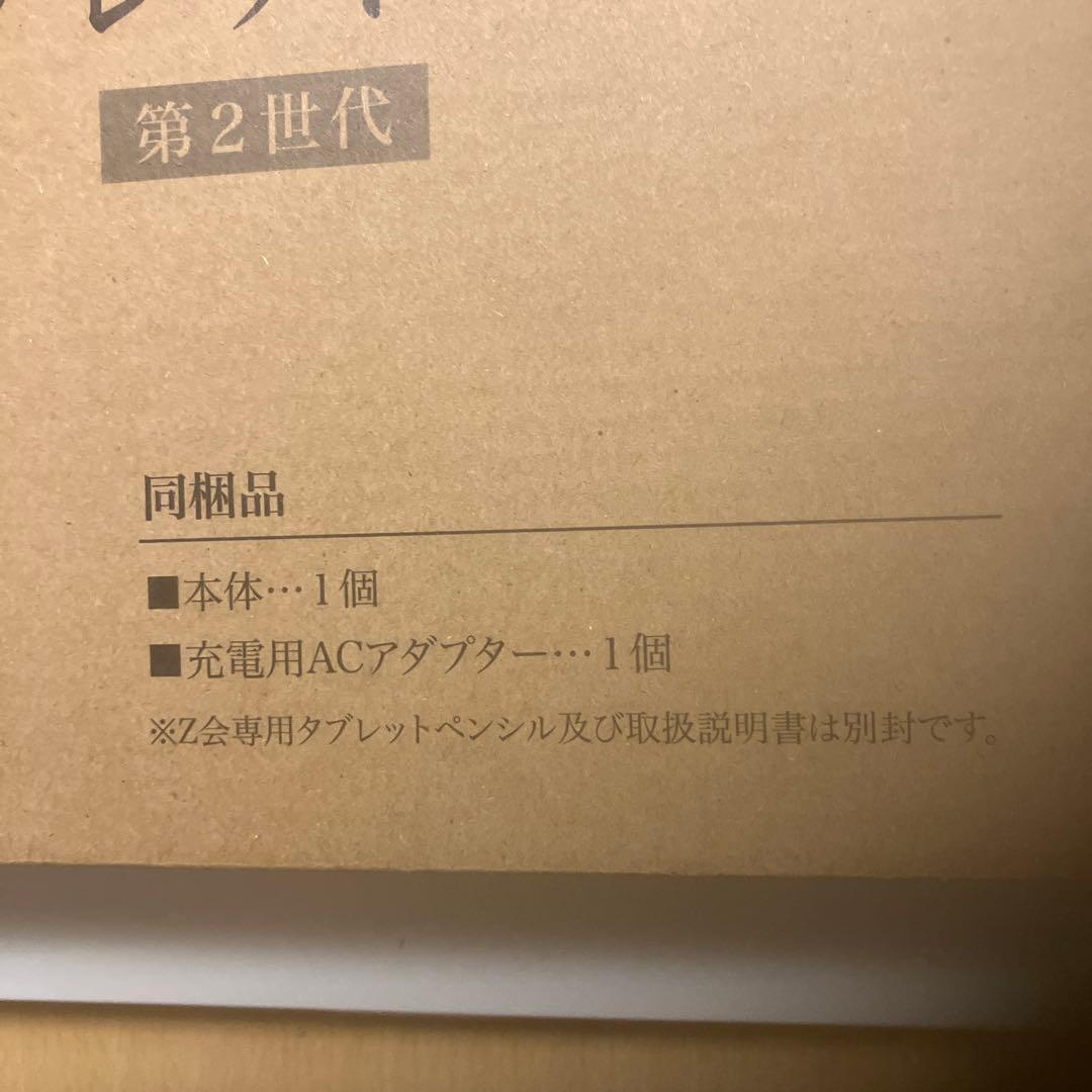 Z会専用タブレット 第2世代 本体とACアダプター