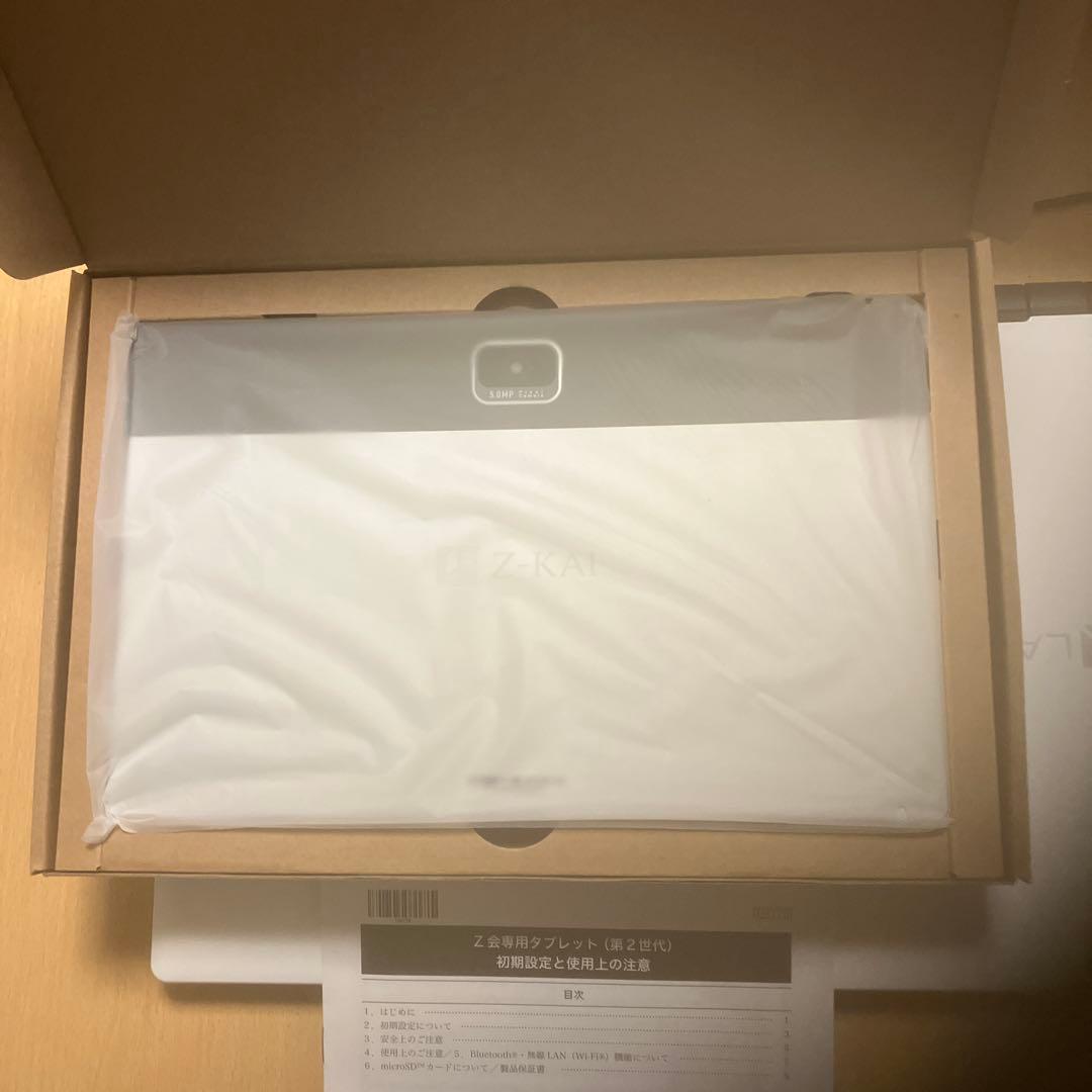 Z会専用タブレット 第2世代 本体とACアダプター