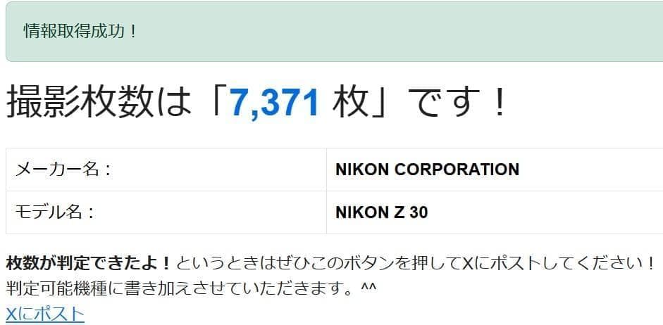 Nikon Z30 ボディ ショット数7400回