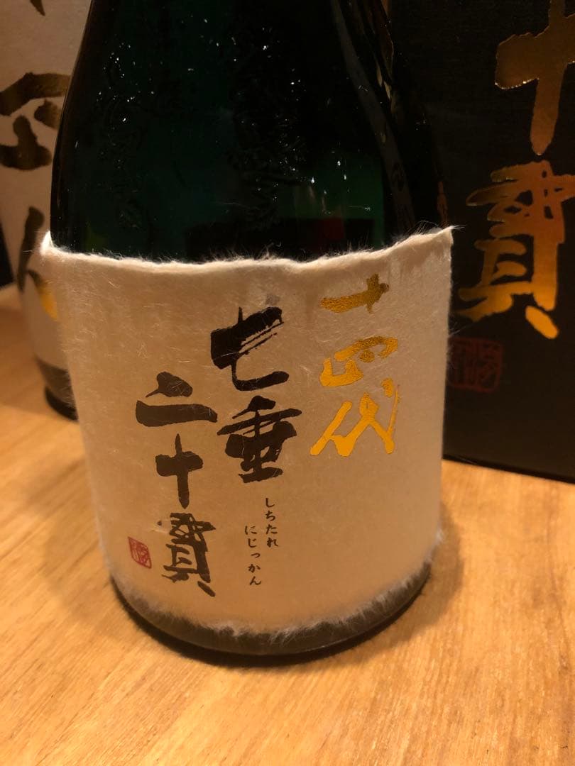 十四代 七垂二十貫　化粧箱付き 他4本セット空瓶