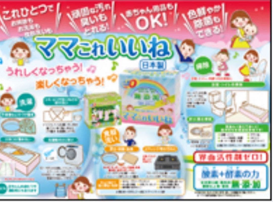 新品未使用ママこれいいね 無添加 洗濯用粉末洗剤 5個セット　箱つき