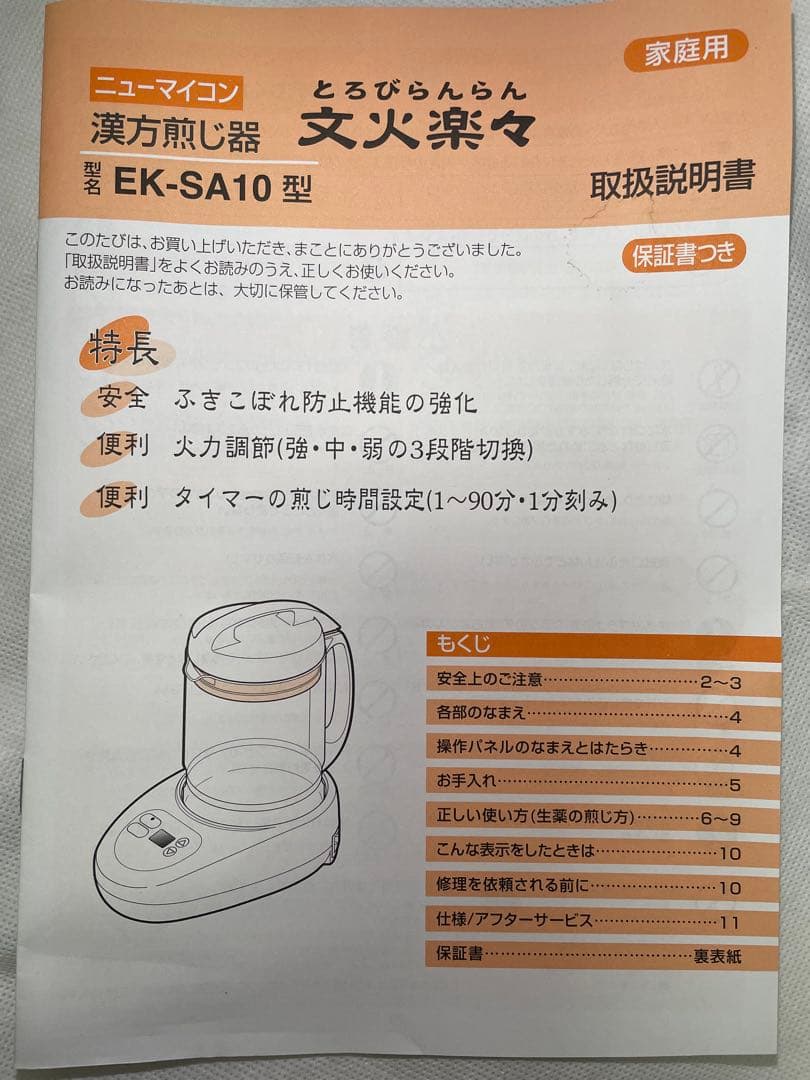 文火楽々 とろびらんらん 漢方 煎じ器 EK-SA10 ニューマイコン