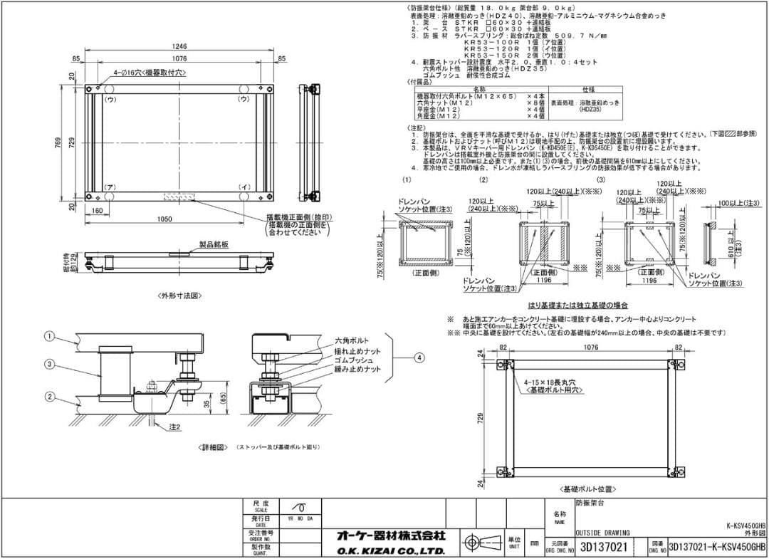 値引き！未使用★K-KSV450GHB 防振架台(ダイキン専用) オーケー器材