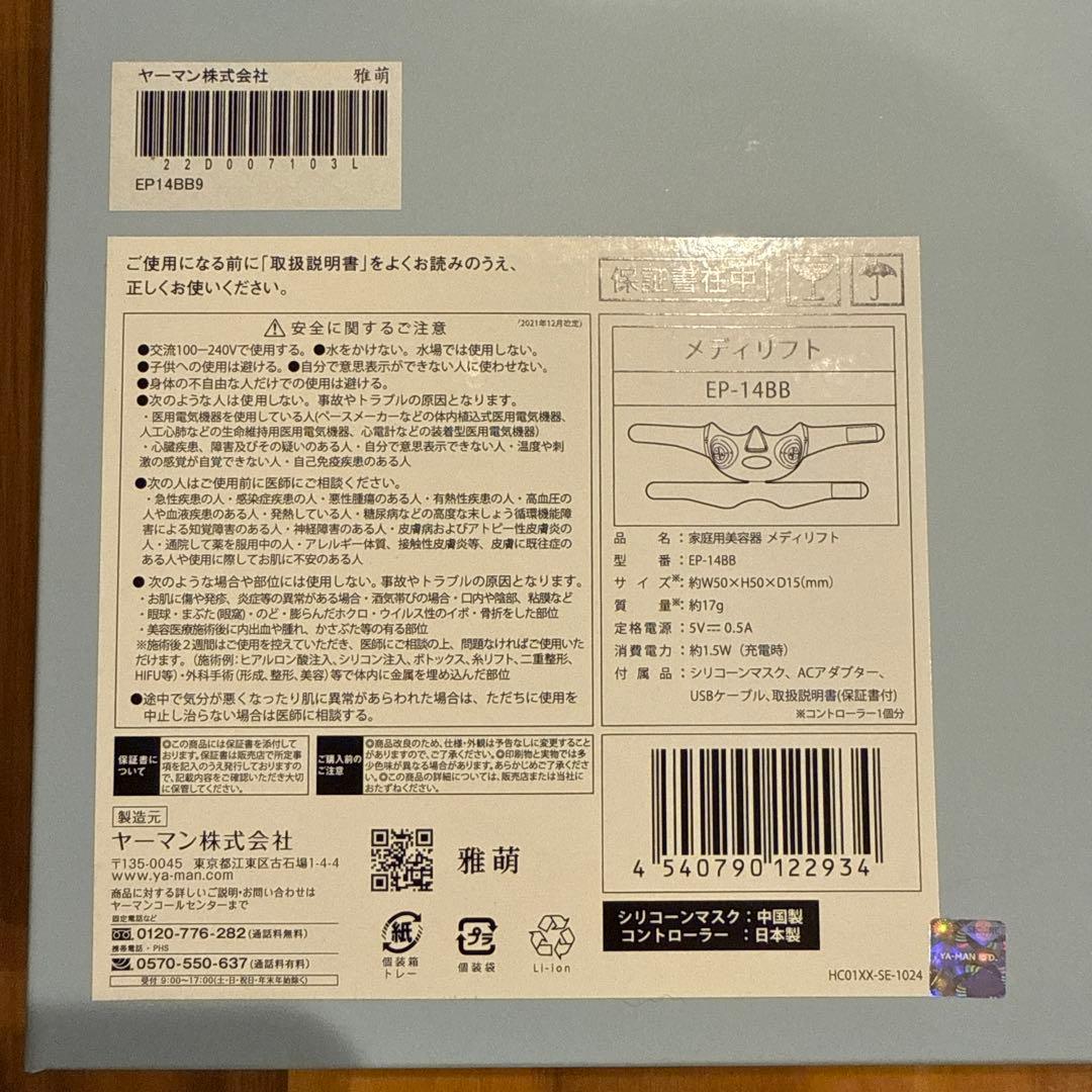 メディリフト　Medi Lift EP-148B 美容機器