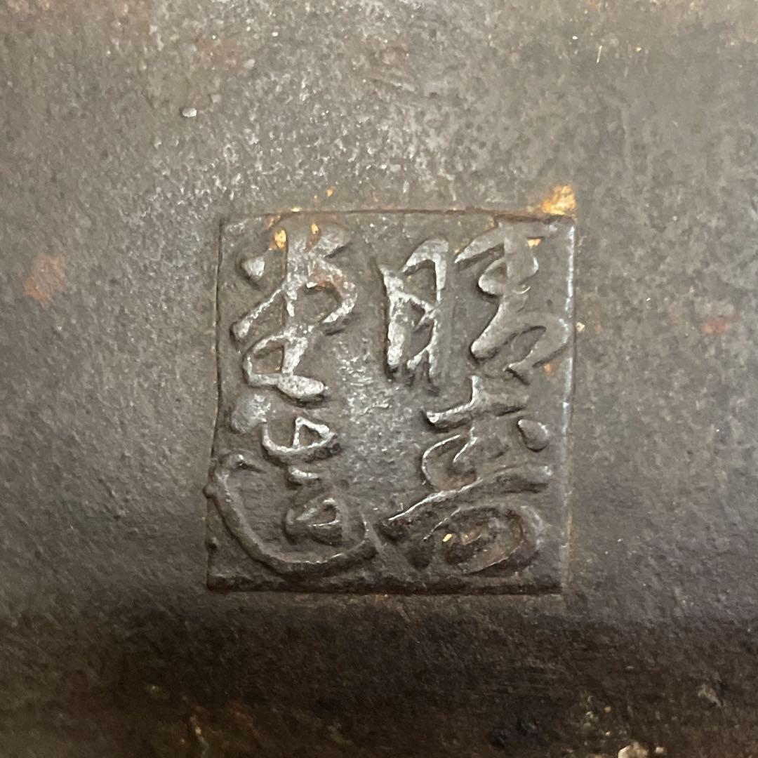 時代物　茶釜　斑紫銅蓋　晴寿堂造？茶道具