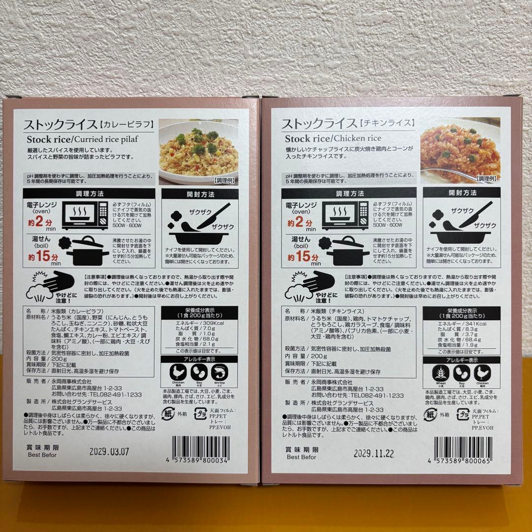 お値下げ！防災食 非常食 ストックライス６個入り×３箱　賞味期限:2028年8月