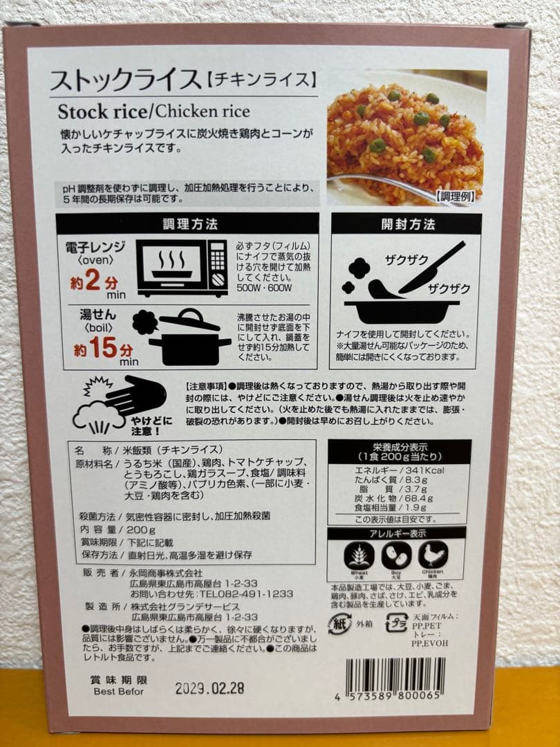 お値下げ！防災食 非常食 ストックライス６個入り×３箱　賞味期限:2028年8月