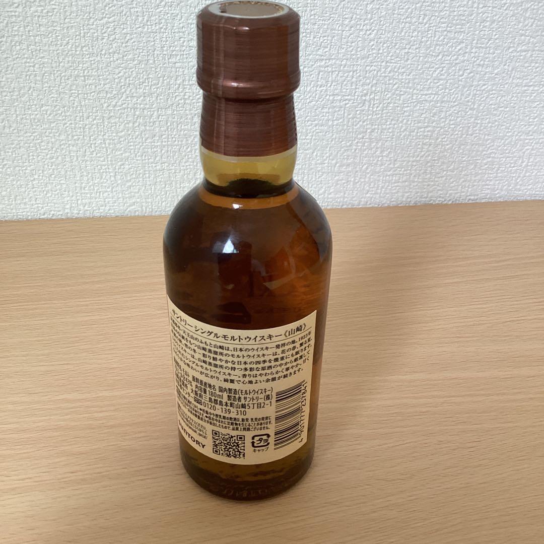 山崎リミテッドエディション2015 おまけ付き