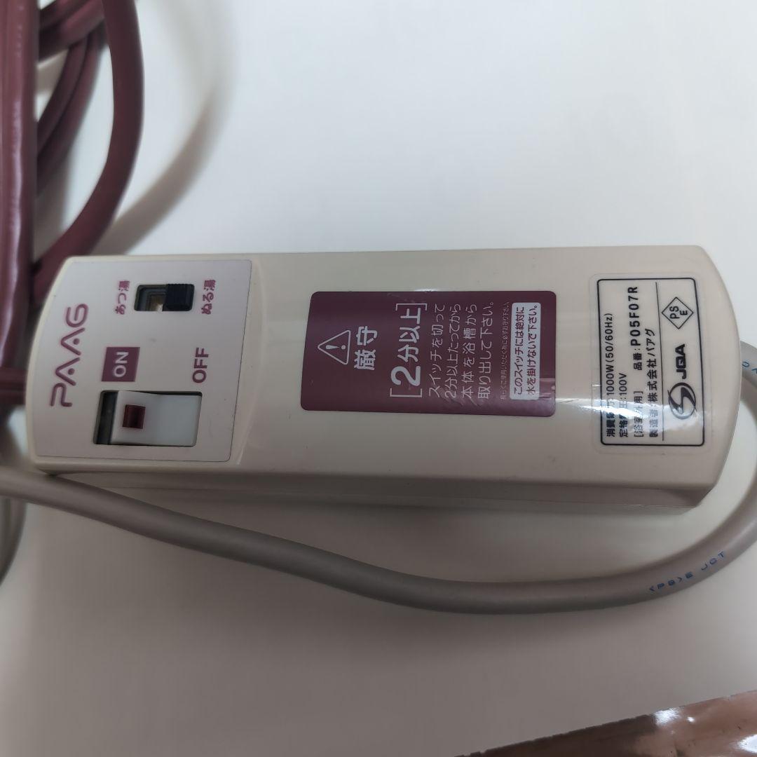 パアグ　風呂バンス1000　中古