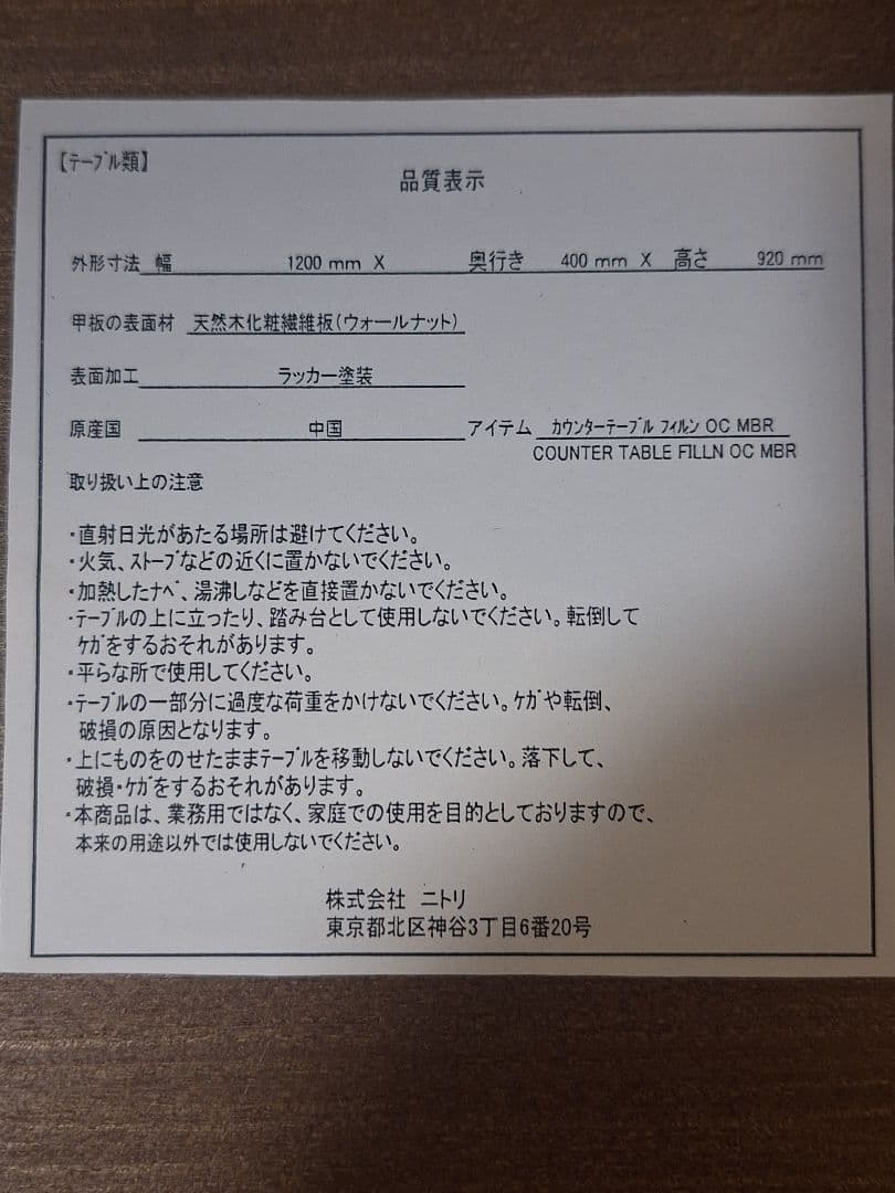ニトリ天然木カウンターテーブル 120cm 椅子２脚セット