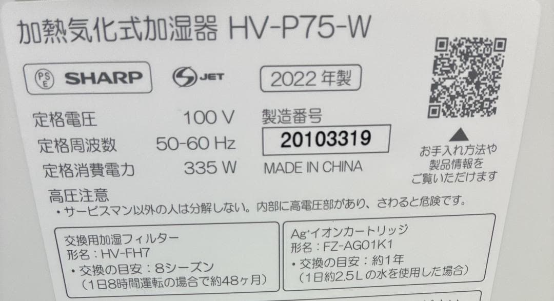 【未使用】SHARP プラズマクラスター加湿器 HV-P75-W【展示品箱なし】