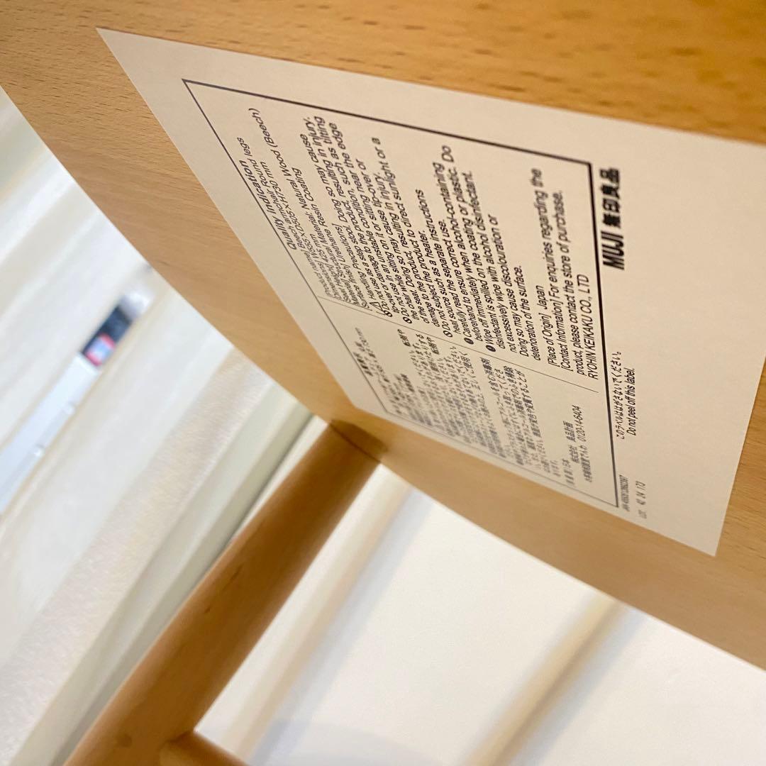 値下げ不可　無印良品　ブナ材アームチェア　丸脚　ダイニングチェア